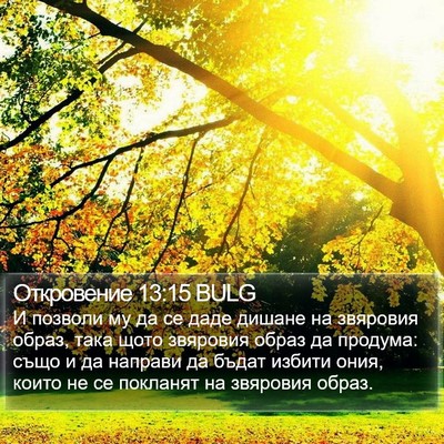 Откровение 13:15 BULG Bible Verse Image
