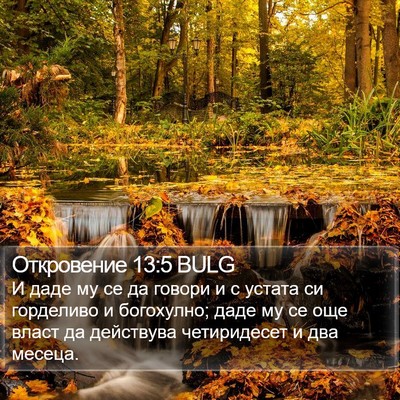 Откровение 13:5 BULG Bible Verse Image