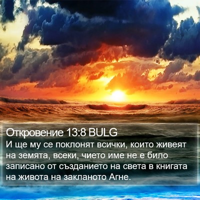 Откровение 13:8 BULG Bible Verse Image