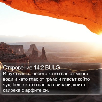 Откровение 14:2 BULG Bible Verse Image
