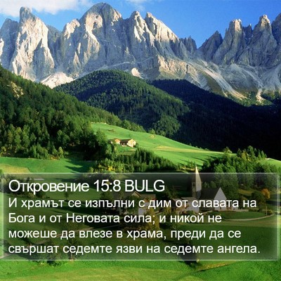 Откровение 15:8 BULG Bible Verse Image