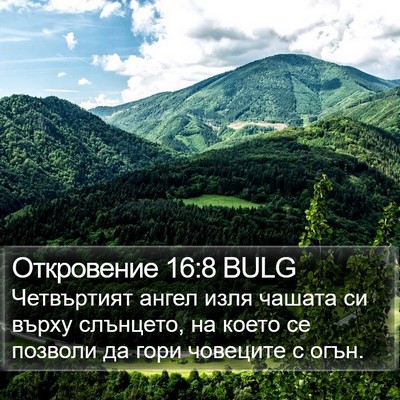 Откровение 16:8 BULG Bible Verse Image