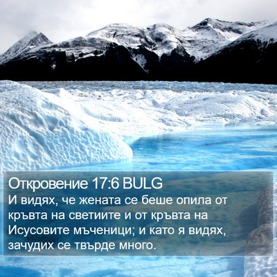 Откровение 17:6 BULG Bible Verse Image