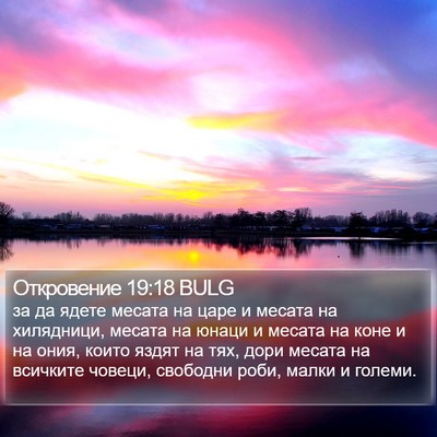 Откровение 19:18 BULG Bible Verse Image