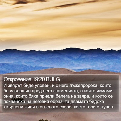 Откровение 19:20 BULG Bible Verse Image