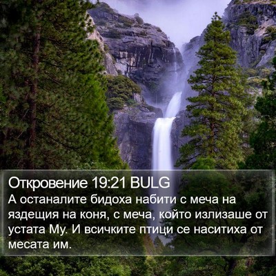 Откровение 19:21 BULG Bible Verse Image