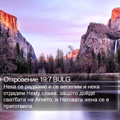 Откровение 19:7 BULG Bible Verse Image