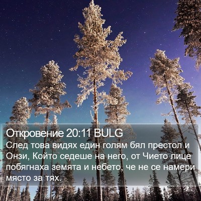 Откровение 20:11 BULG Bible Verse Image