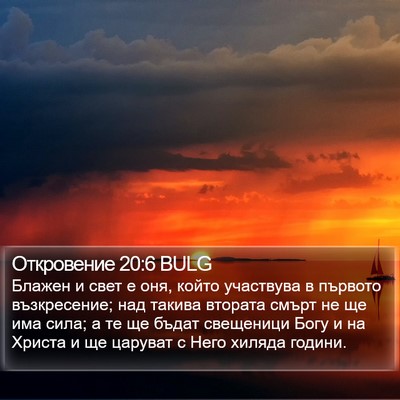 Откровение 20:6 BULG Bible Verse Image