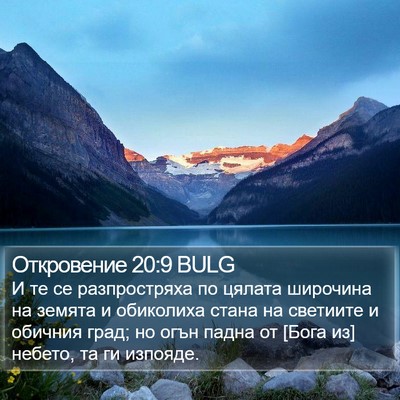 Откровение 20:9 BULG Bible Verse Image