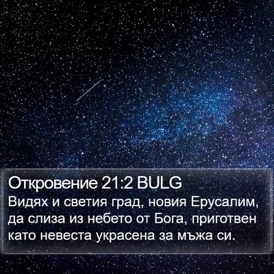 Откровение 21:2 BULG Bible Verse Image