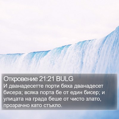 Откровение 21:21 BULG Bible Verse Image