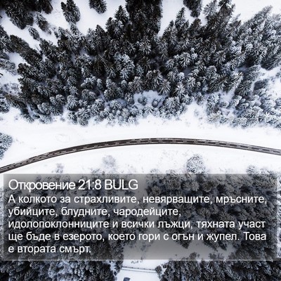 Откровение 21:8 BULG Bible Verse Image