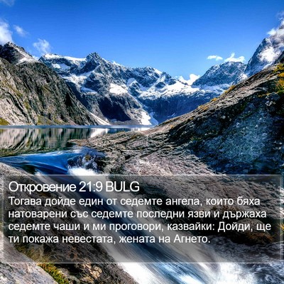 Откровение 21:9 BULG Bible Verse Image