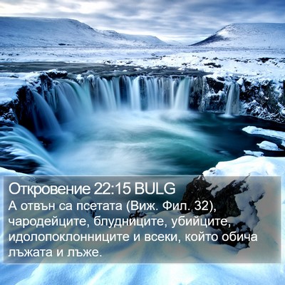 Откровение 22:15 BULG Bible Verse Image