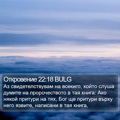 Откровение 22:18 BULG Bible Verse Image