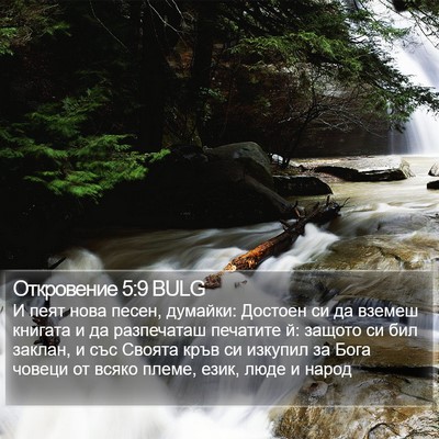 Откровение 5:9 BULG Bible Verse Image