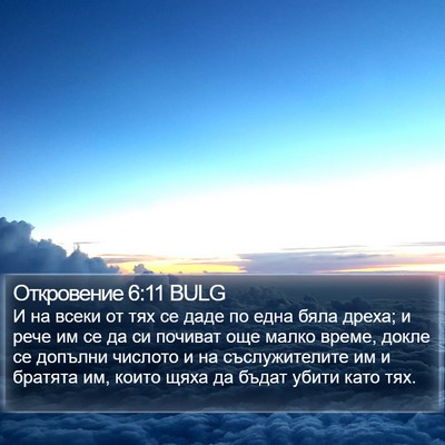 Откровение 6:11 BULG Bible Verse Image