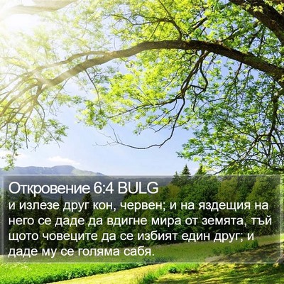 Откровение 6:4 BULG Bible Verse Image
