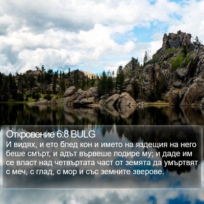 Откровение 6:8 BULG Bible Verse Image