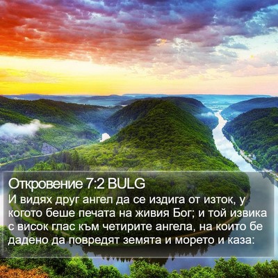 Откровение 7:2 BULG Bible Verse Image