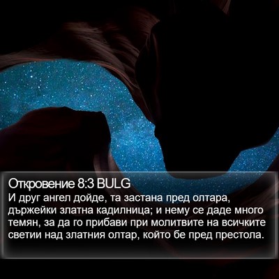 Откровение 8:3 BULG Bible Verse Image