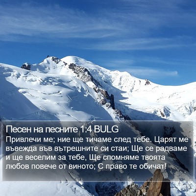 Песен на песните 1:4 BULG Bible Verse Image