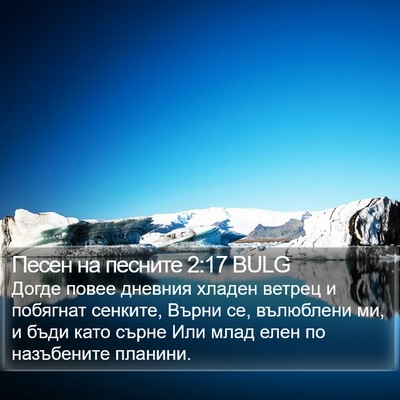 Песен на песните 2:17 BULG Bible Verse Image