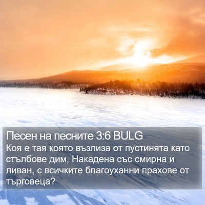 Песен на песните 3:6 BULG Bible Verse Image