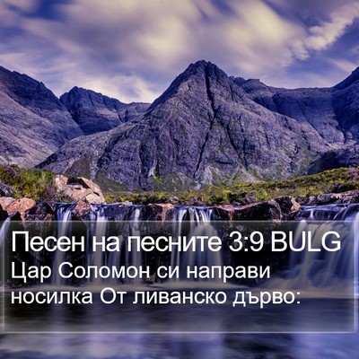 Песен на песните 3:9 BULG Bible Verse Image