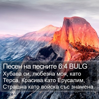 Песен на песните 6:4 BULG Bible Verse Image