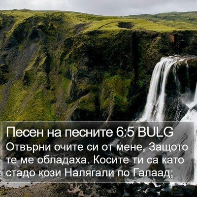 Песен на песните 6:5 BULG Bible Verse Image
