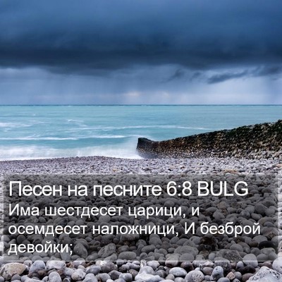 Песен на песните 6:8 BULG Bible Verse Image