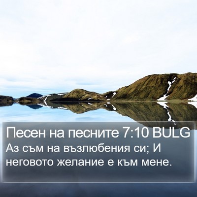 Песен на песните 7:10 BULG Bible Verse Image