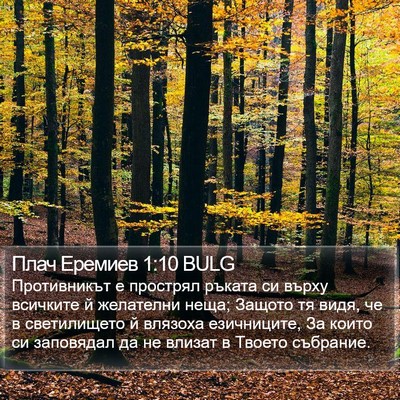 Плач Еремиев 1:10 BULG Bible Verse Image