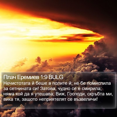 Плач Еремиев 1:9 BULG Bible Verse Image