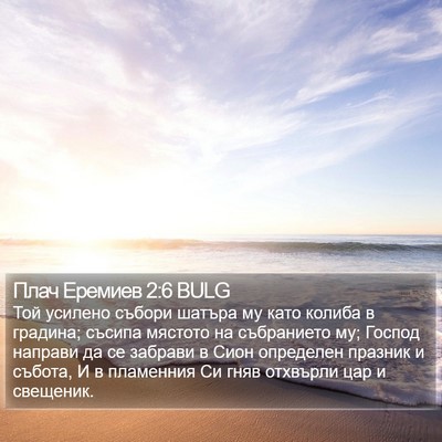 Плач Еремиев 2:6 BULG Bible Verse Image