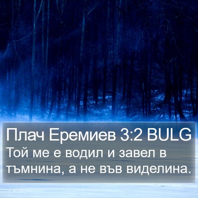 Плач Еремиев 3:2 BULG Bible Verse Image