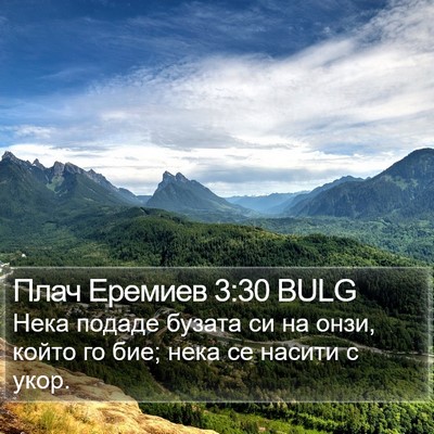 Плач Еремиев 3:30 BULG Bible Verse Image
