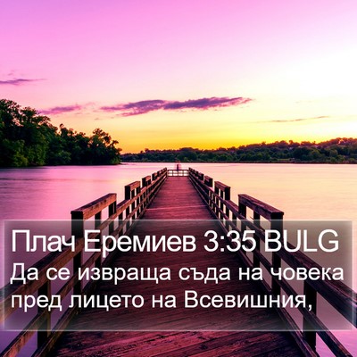 Плач Еремиев 3:35 BULG Bible Verse Image