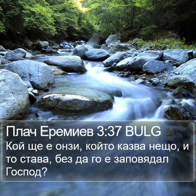 Плач Еремиев 3:37 BULG Bible Verse Image