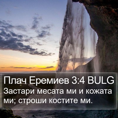 Плач Еремиев 3:4 BULG Bible Verse Image