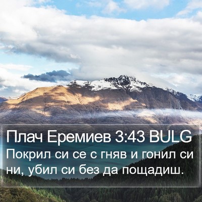 Плач Еремиев 3:43 BULG Bible Verse Image