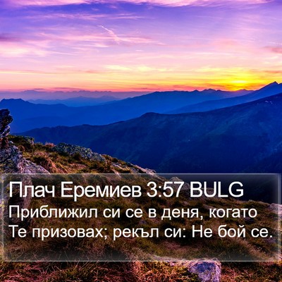 Плач Еремиев 3:57 BULG Bible Verse Image