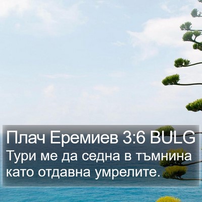 Плач Еремиев 3:6 BULG Bible Verse Image