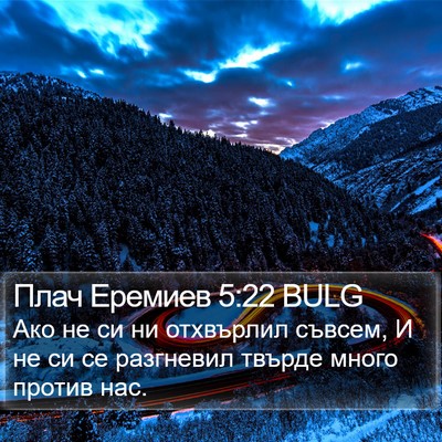 Плач Еремиев 5:22 BULG Bible Verse Image