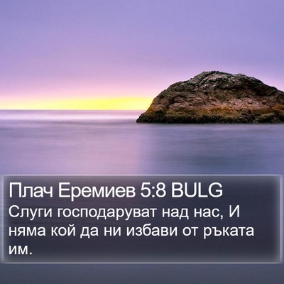 Плач Еремиев 5:8 BULG Bible Verse Image