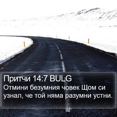 Притчи 14:7 BULG Bible Verse Image