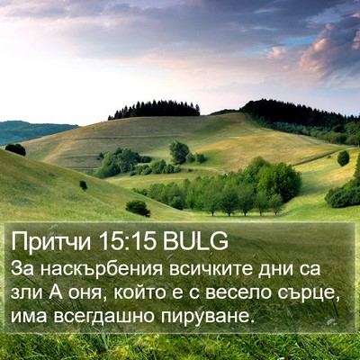 Притчи 15:15 BULG Bible Verse Image