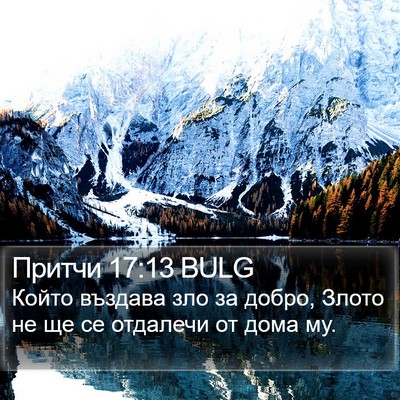 Притчи 17:13 BULG Bible Verse Image